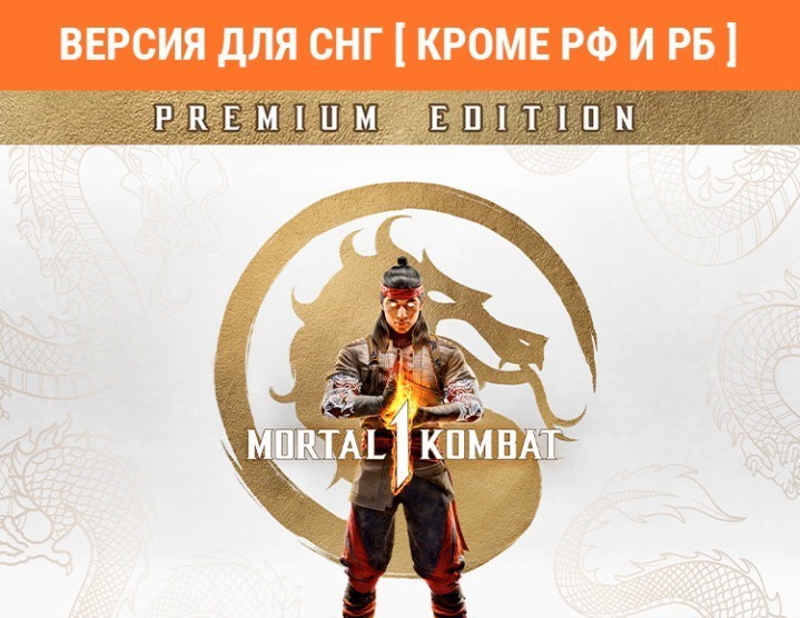 Mortal Kombat 1 Premium Edition Mortal Kombat 1 Premium Edition